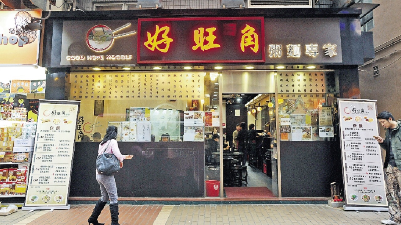 好旺角粥面专家