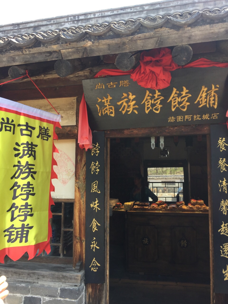 新宾赫图阿拉城好玩吗,新宾赫图阿拉城景点怎么样