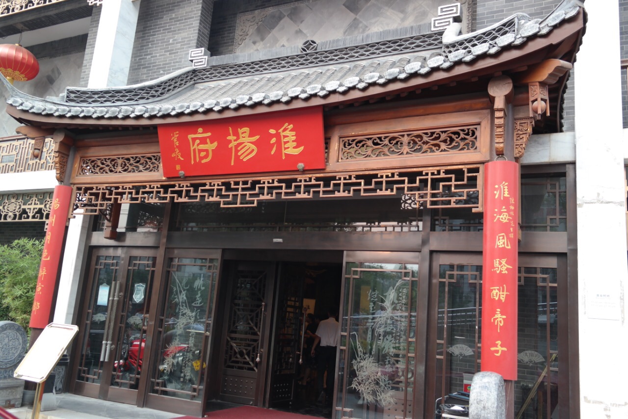 2021淮扬府(安定门店)美食餐厅,香炸臭豆腐绝对不是路边摊的.