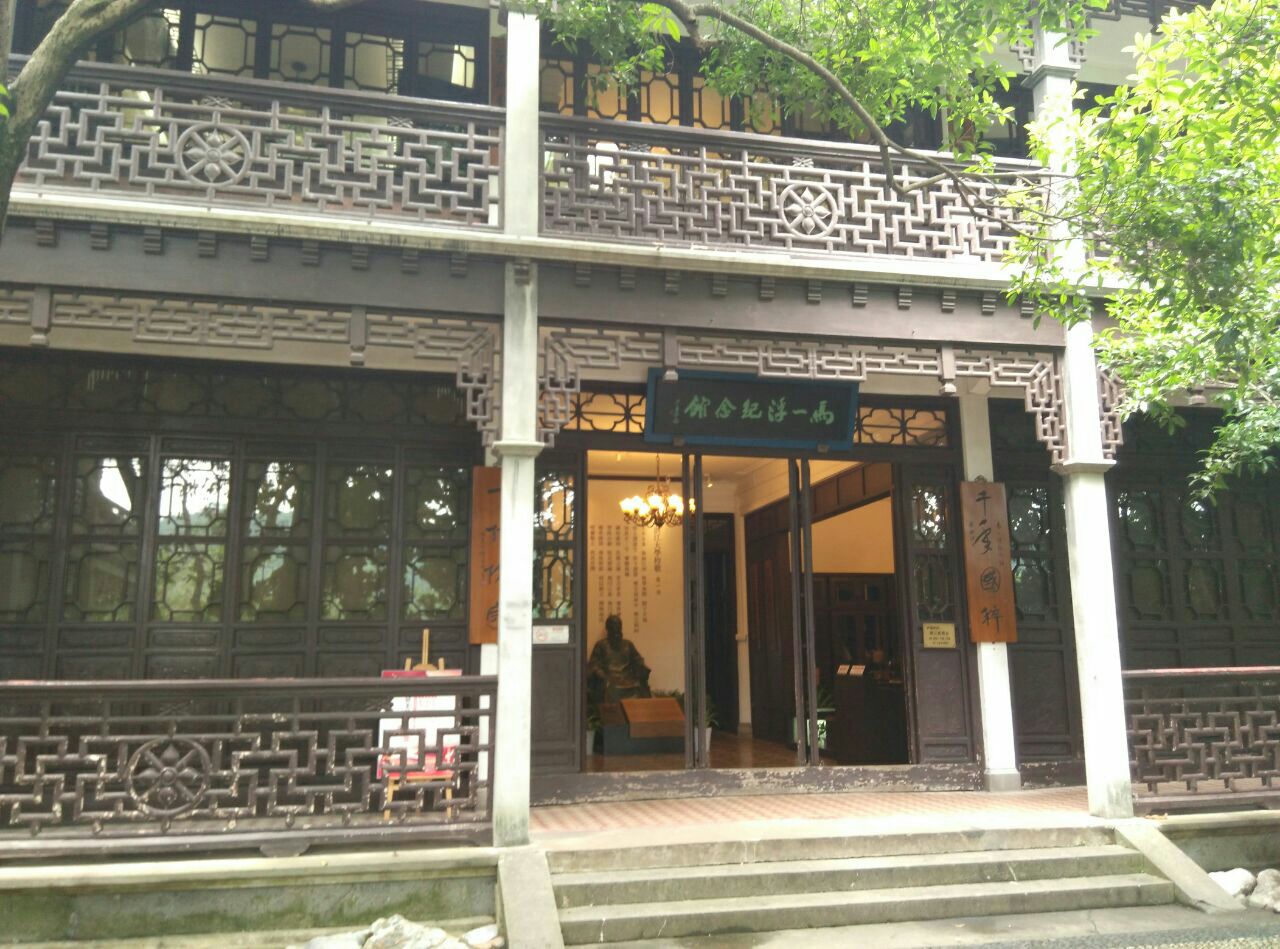 杭州马一浮纪念馆位于花港观鱼公园东门处的蒋庄内蒋庄与苏堤隔一条