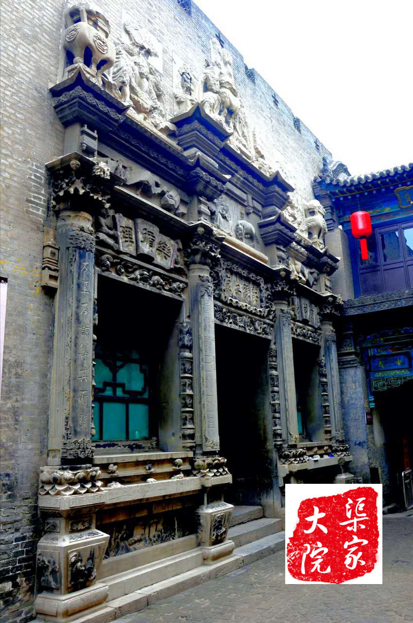 渠家大院
