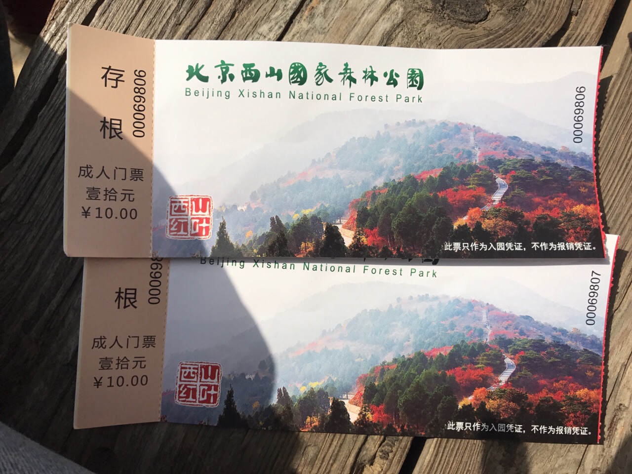 2019北京西山国家森林公园_旅游攻略_门票_地址_游记点评,北京旅游