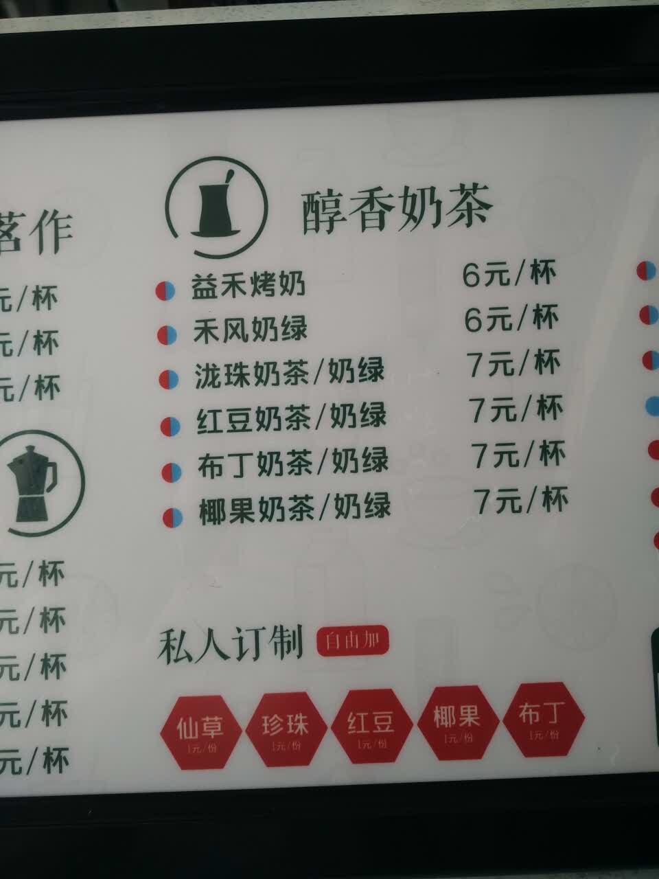 益禾堂奶茶(外贸商业街店)