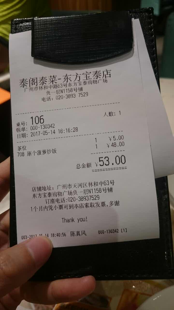 泰阁.泰菜(东方宝泰店)