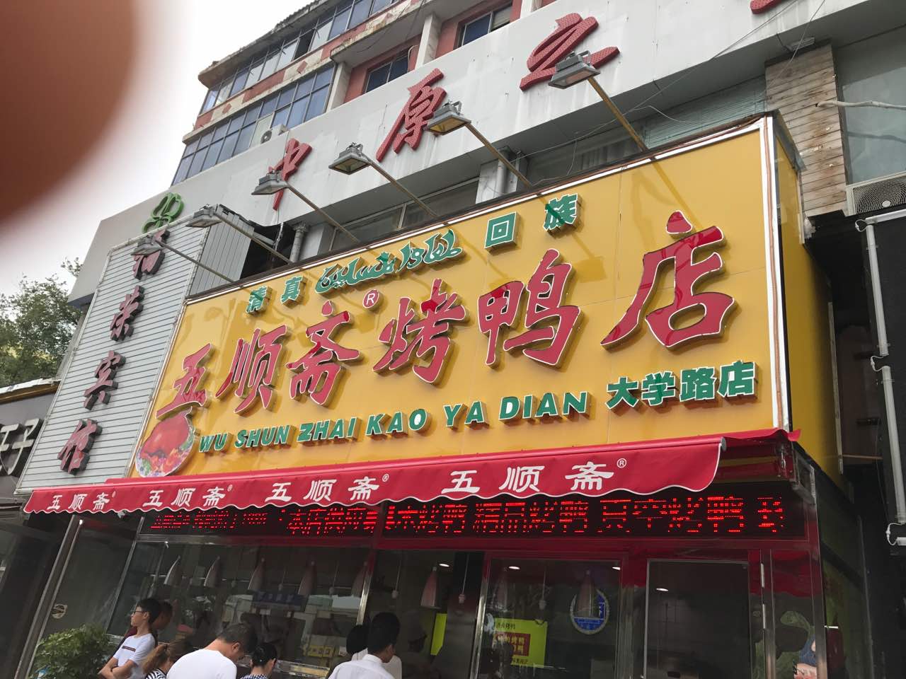 2019五顺斋清真烤鸭(大学路店)美食餐厅,非常满意老顾客了 每个周末都