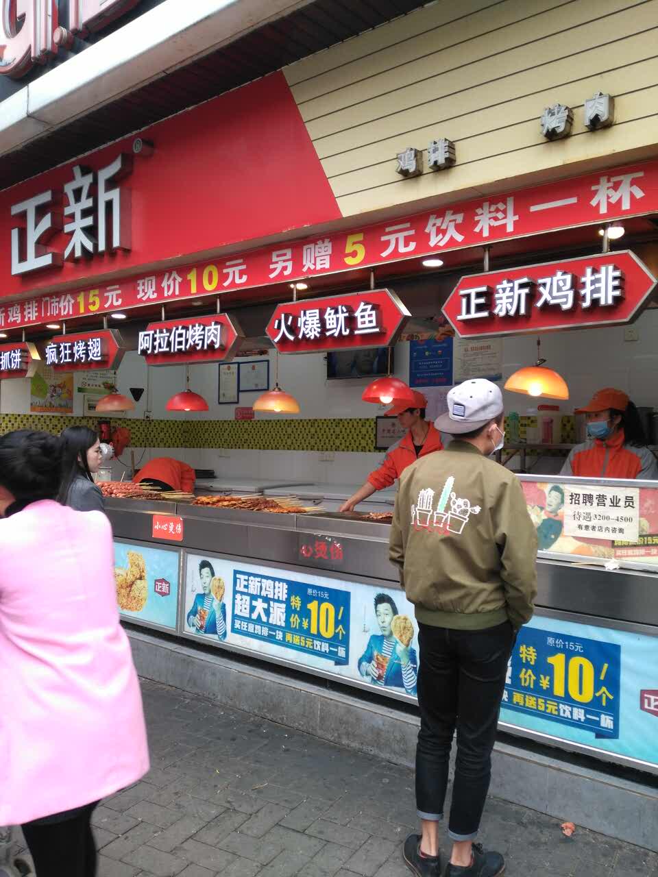 正新鸡排(巨人店)