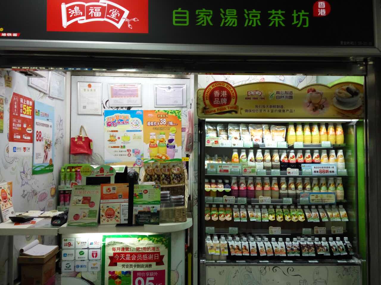 鸿福堂自家汤凉茶坊(江泰站店)