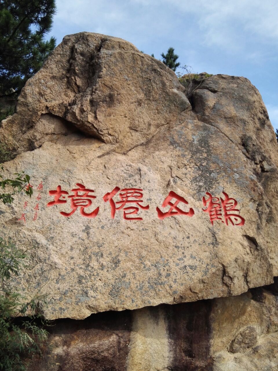 即墨区鹤山风景区好玩吗,即墨区鹤山风景区景点怎么样