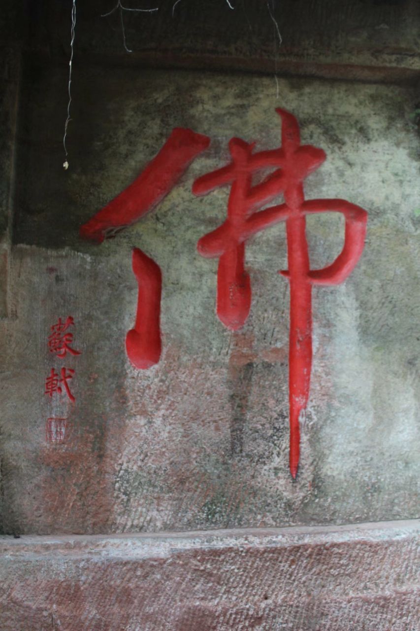 2022乐山大佛碑刻游玩攻略,在这边还是挺不错的,但是风.