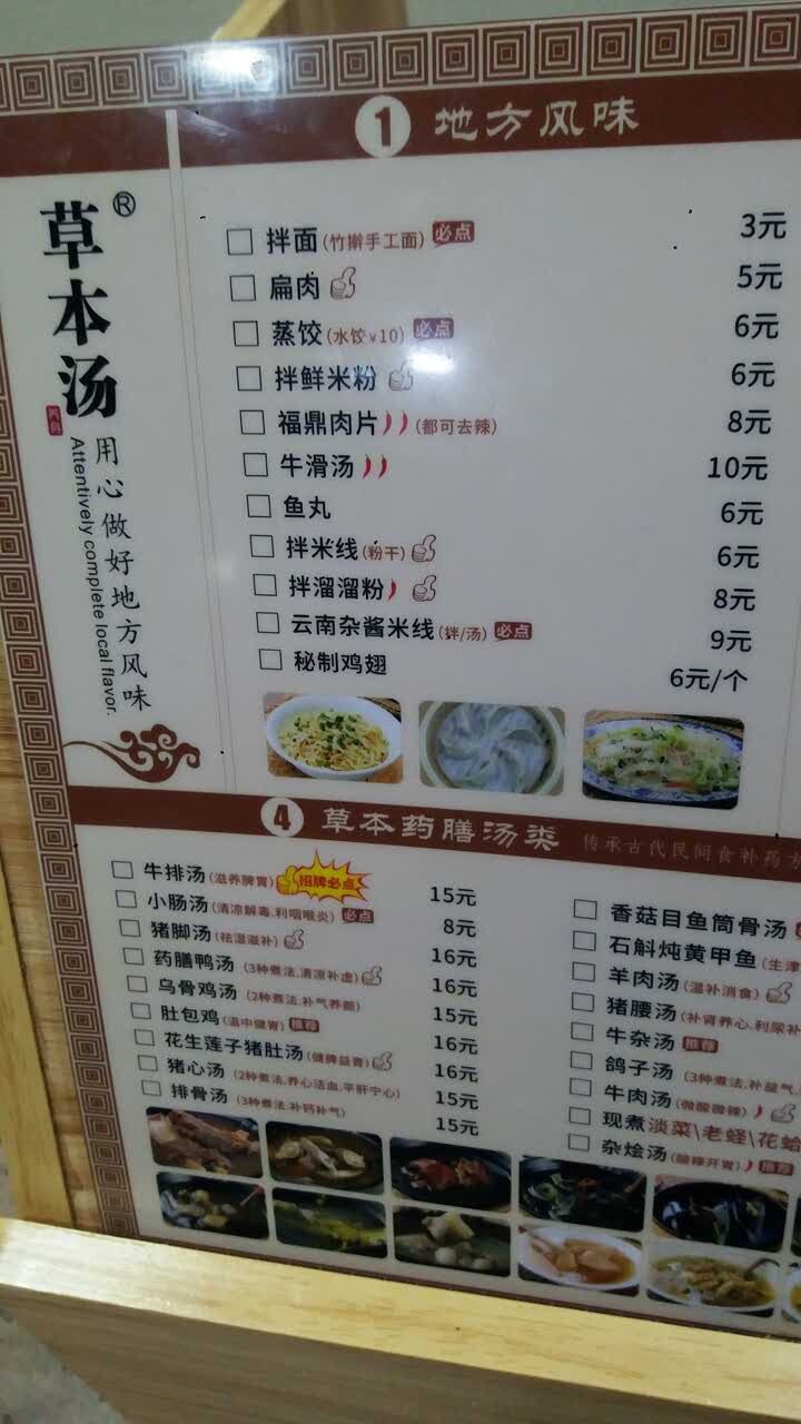 草本汤(秘书巷店)旅游景点攻略图