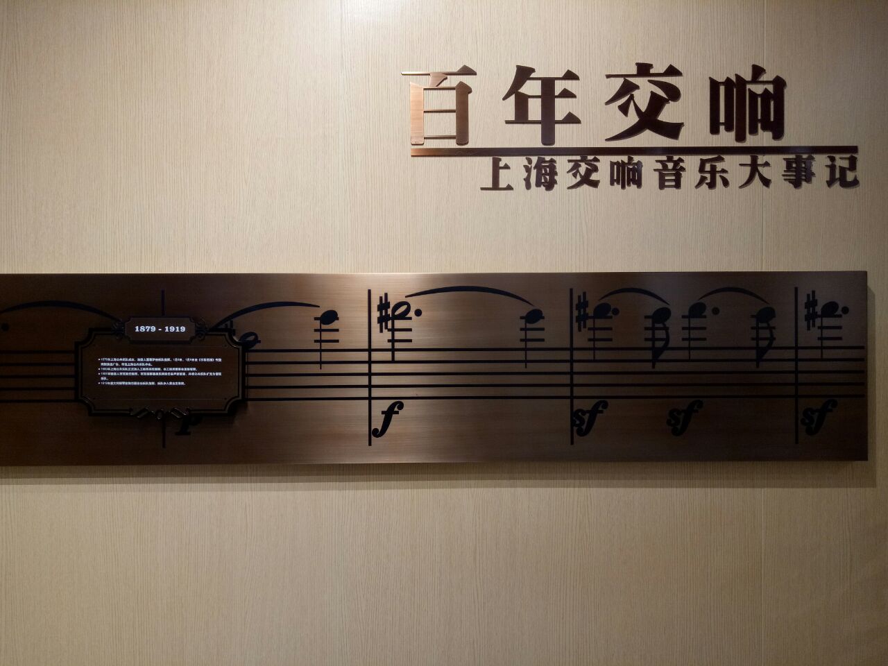 上海交响音乐博物馆
