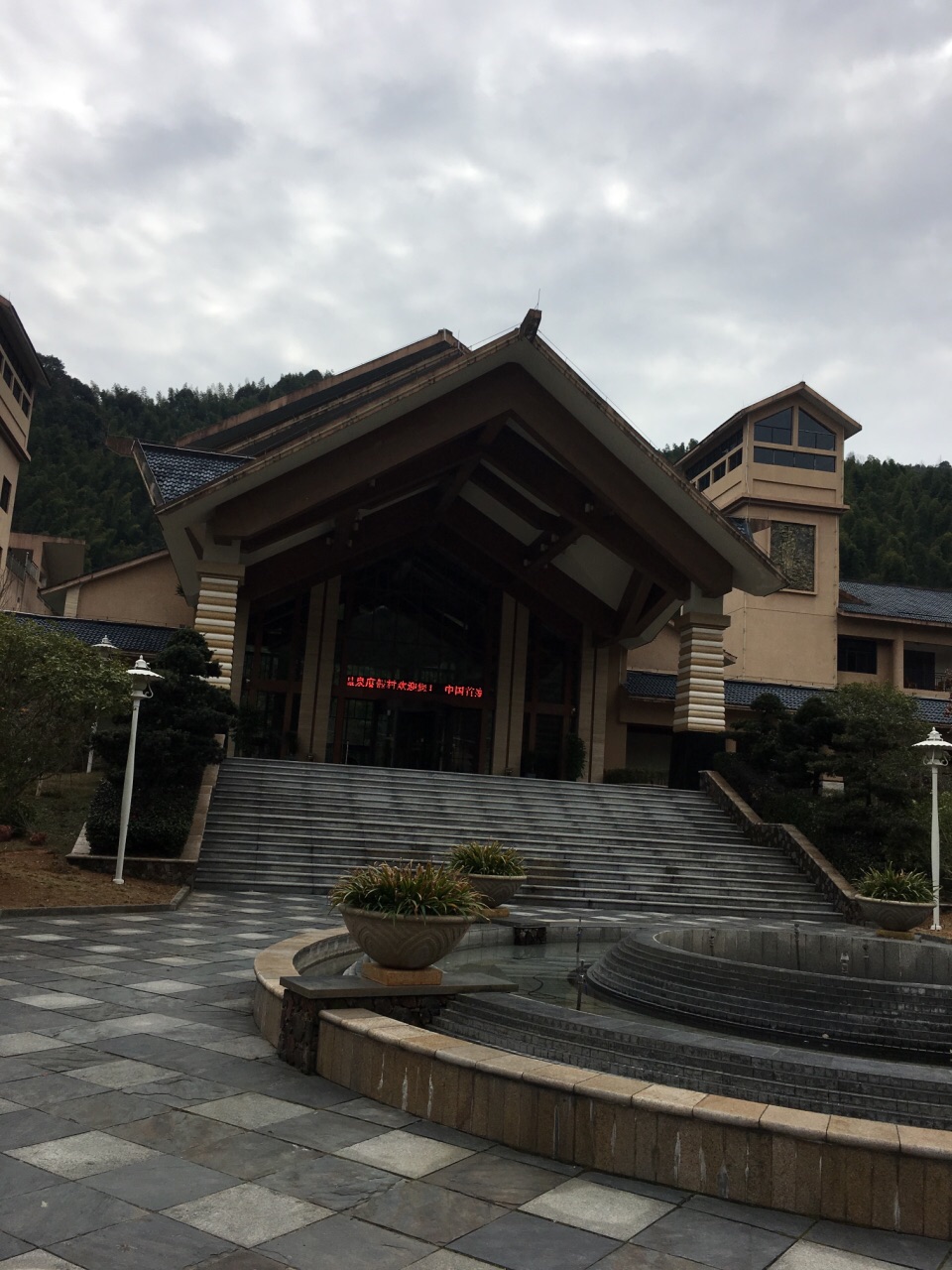 武功山嵘源温泉