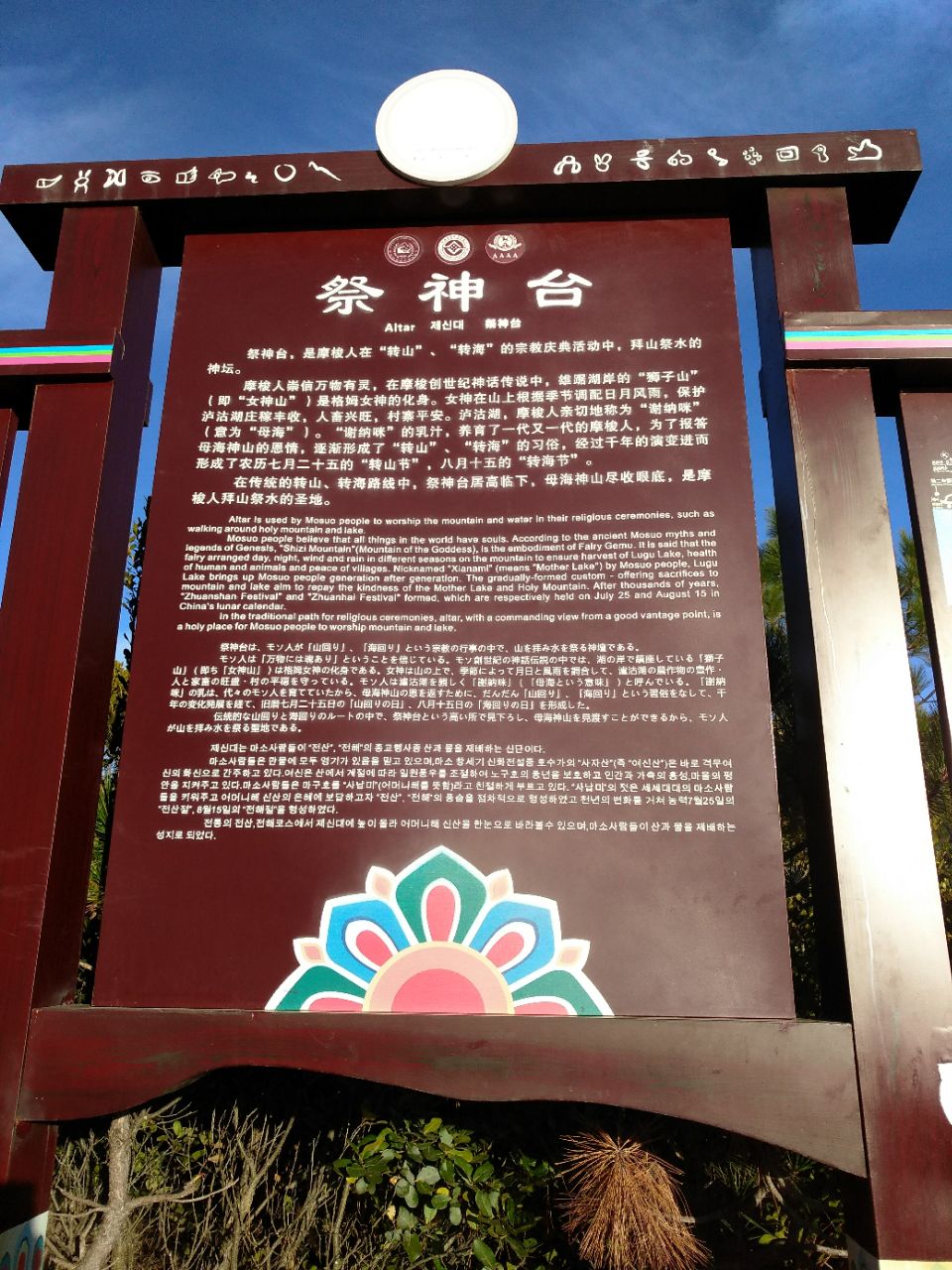 泸沽湖祭神台好玩吗,泸沽湖祭神台景点怎么样_点评_评价【携程攻略】