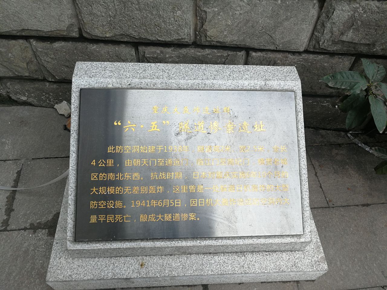 重庆大轰炸惨案遗址