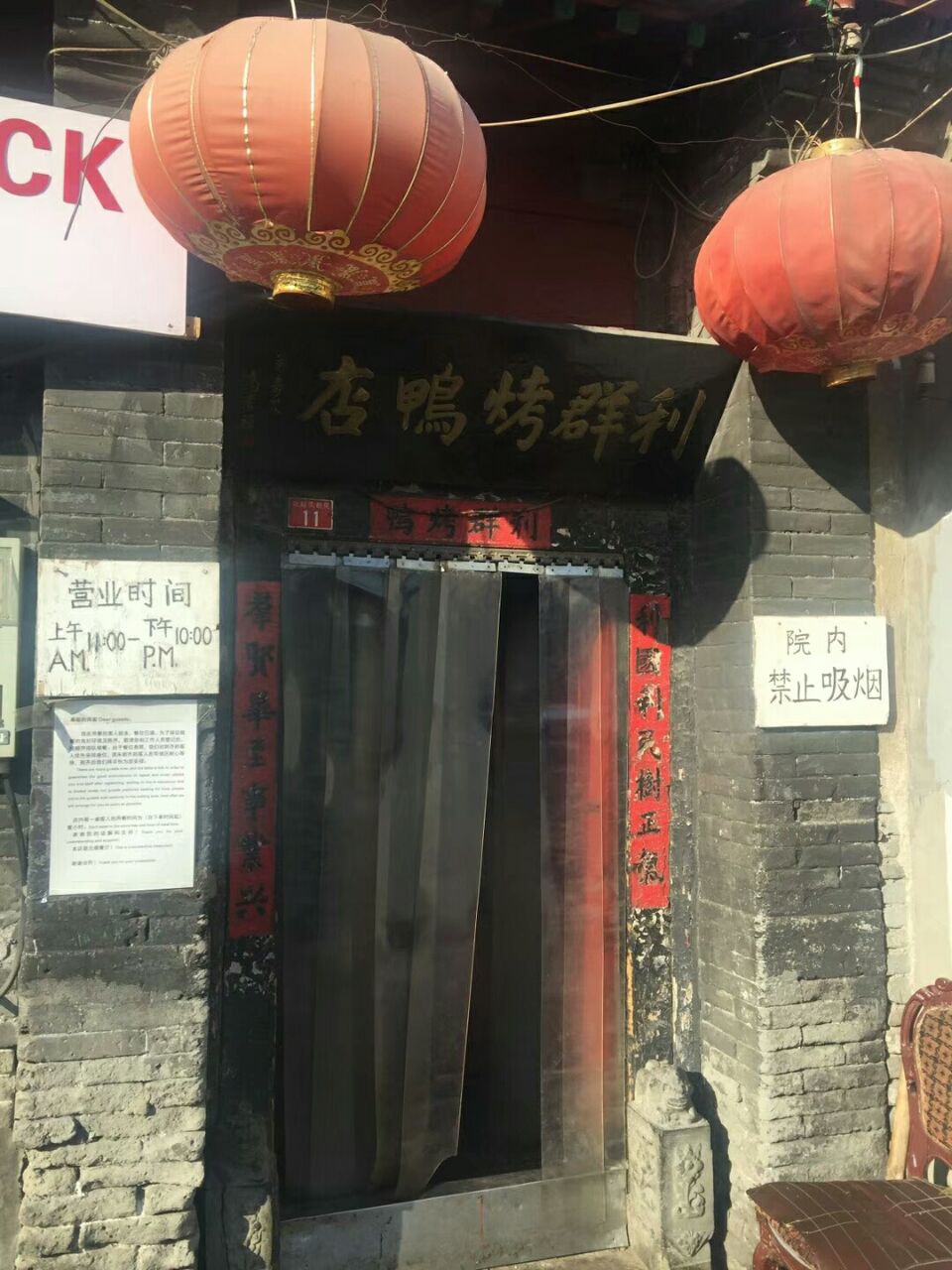 利群烤鸭店旅游景点攻略图