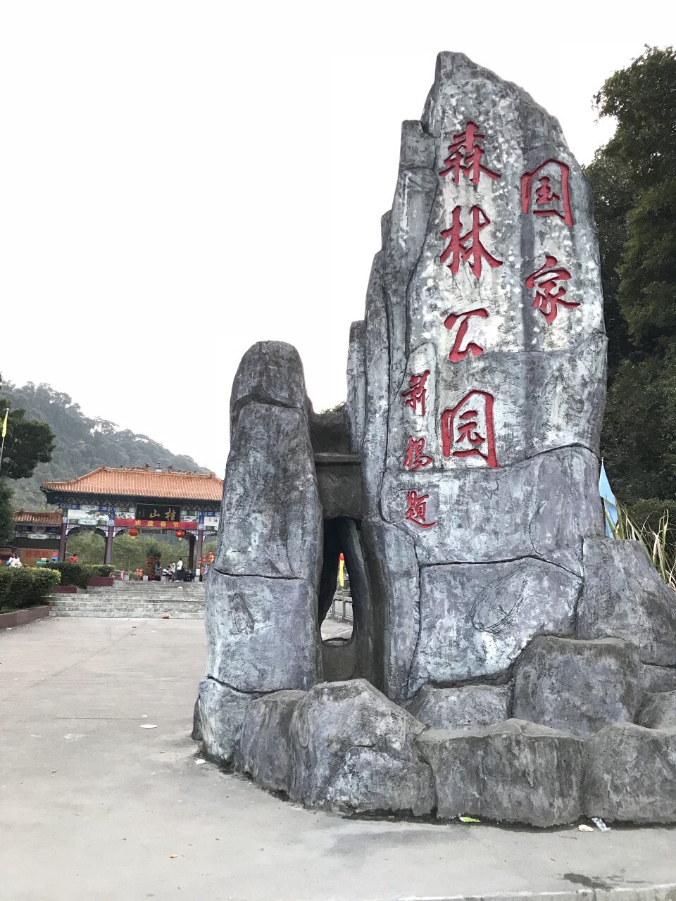 新丰江国家森林公园桂山风景区