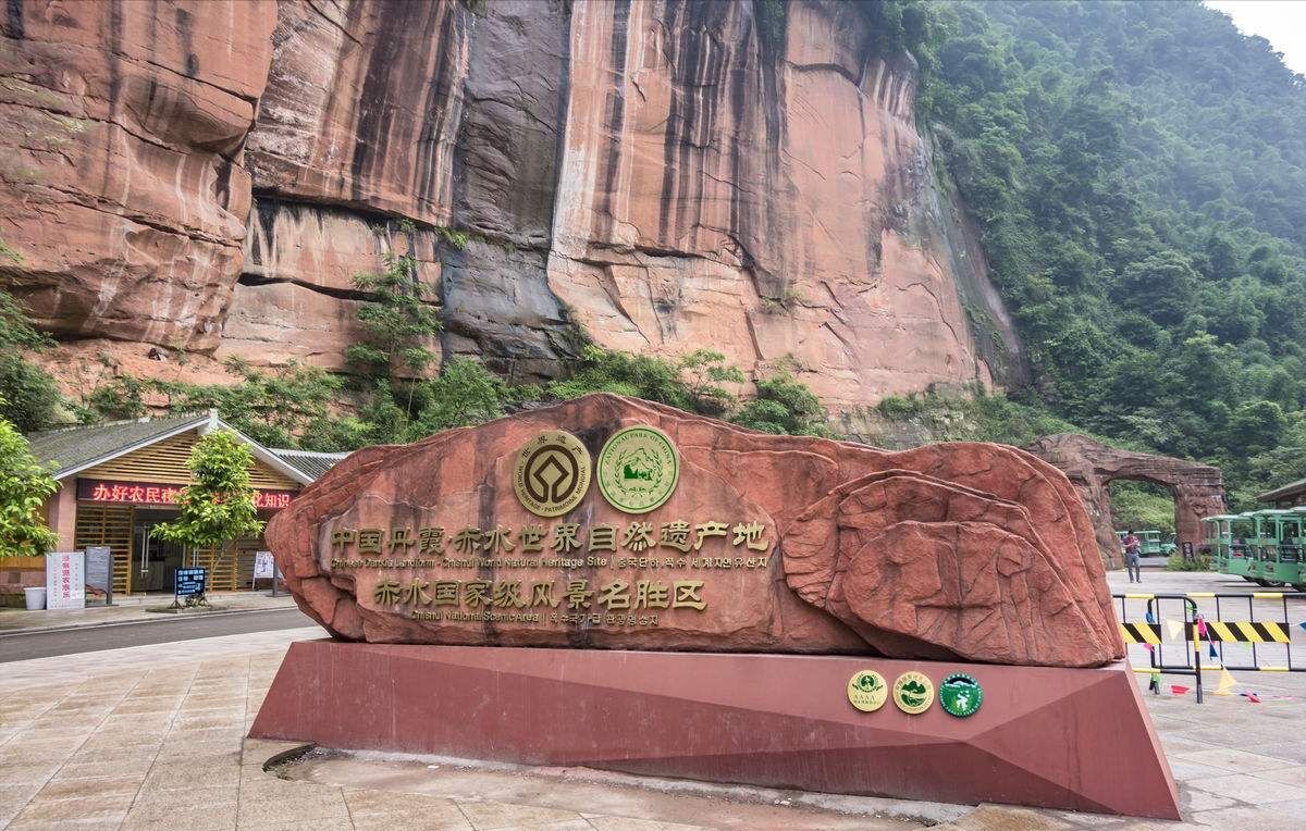 赤水丹霞旅游区,位于贵州省赤水市南部,以丹霞地貌,瀑布群,竹海,桫椤