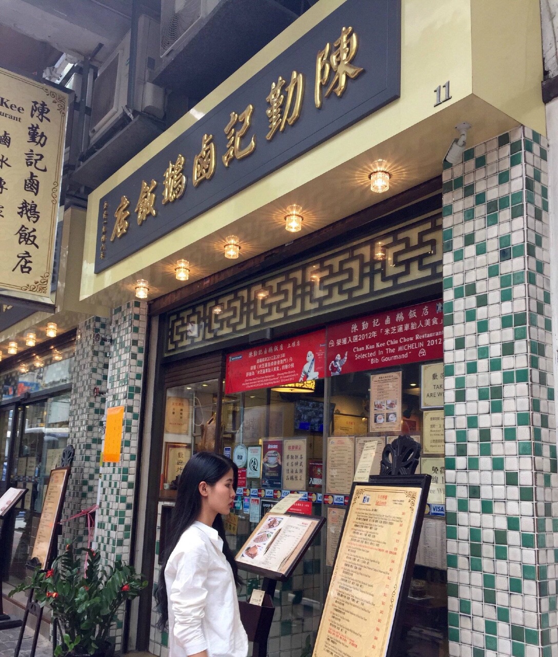 陈勤记卤鹅饭店