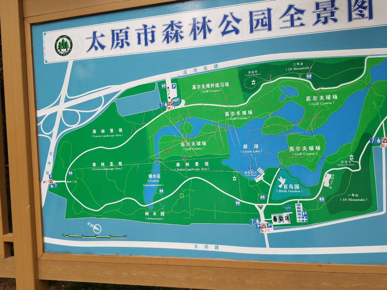 太原森林公园