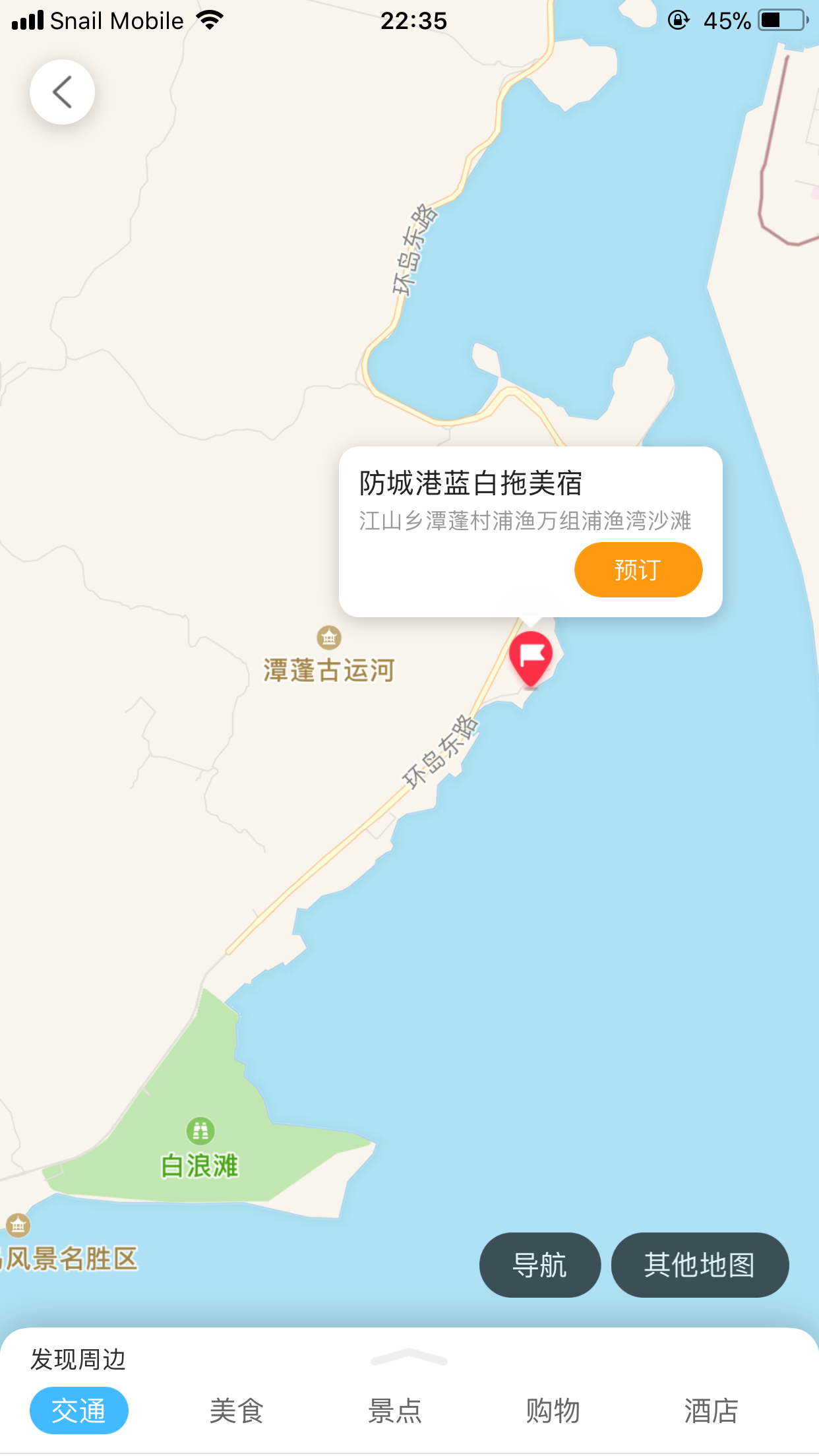 白浪滩蓝白拖美宿在哪个位置-防城港旅游问答 【携程