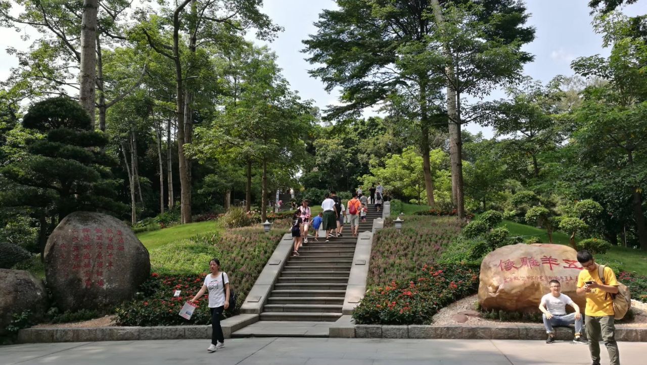 越秀公园