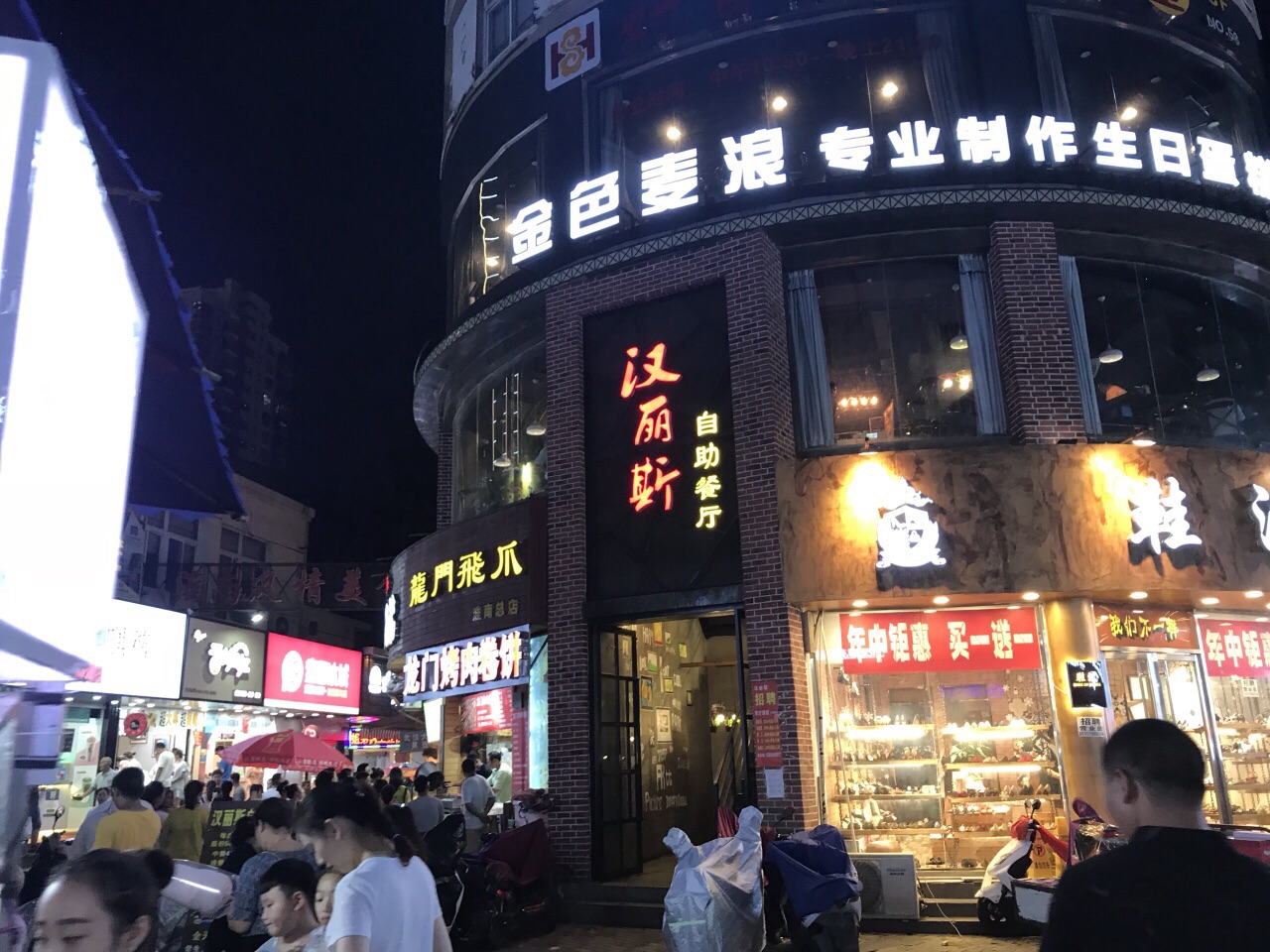 汉丽斯自助餐厅(商贸文化广场店)