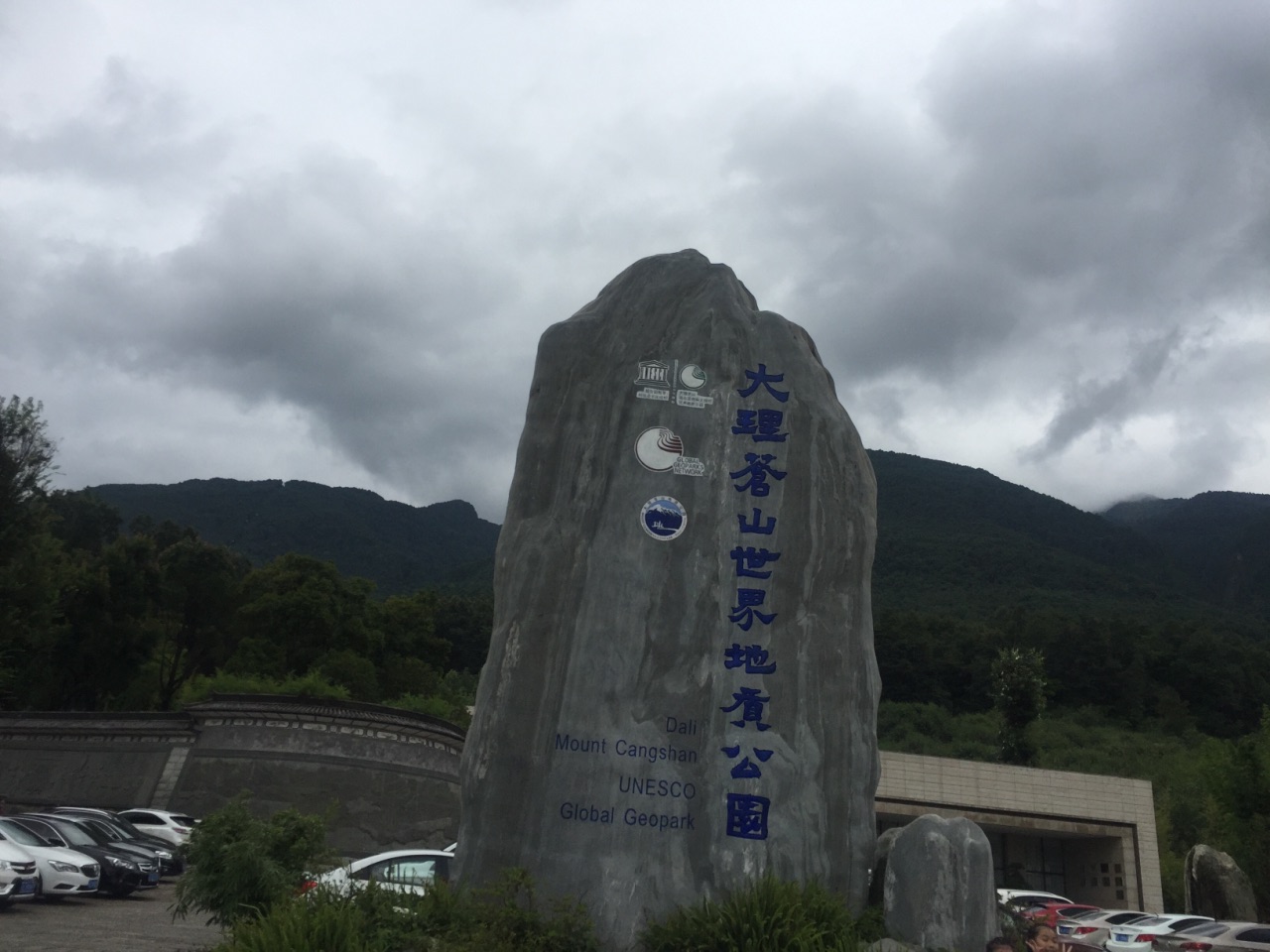 苍山旅游景点攻略图