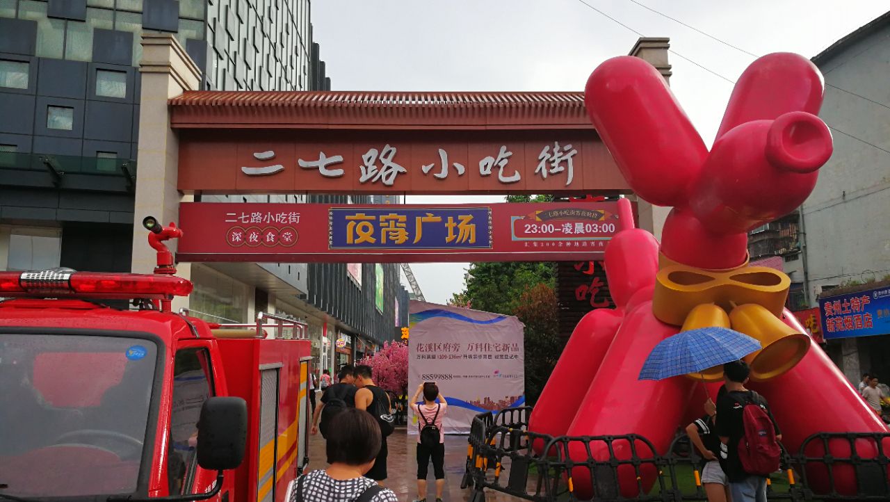 二七路小吃街旅游景点攻略图