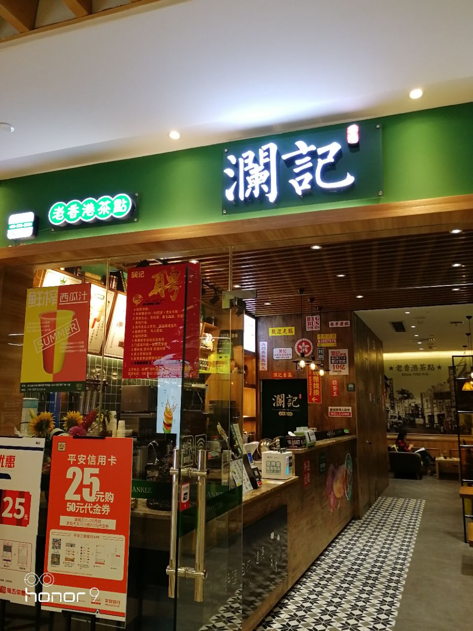 澜记老香港茶店(姜山店)