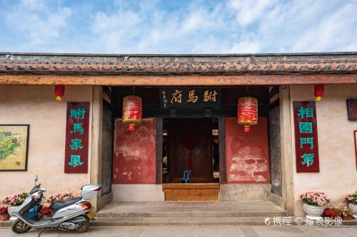 许驸马府