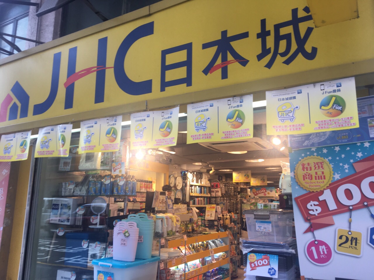 【携程攻略】香港日本城(荃湾广场店)购物,日本城就像万宁,惠康一样的