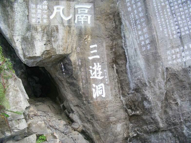 2019三游洞游玩攻略,三游洞风景区位于西陵峡口【去哪儿攻略】