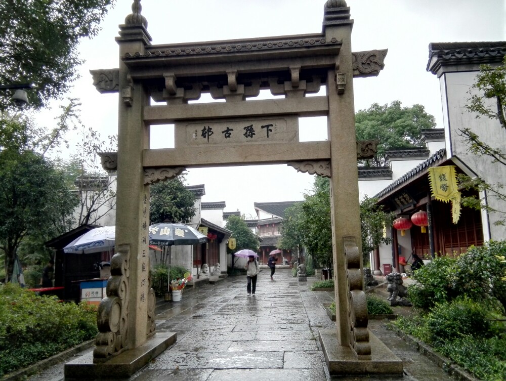 下孙文化村