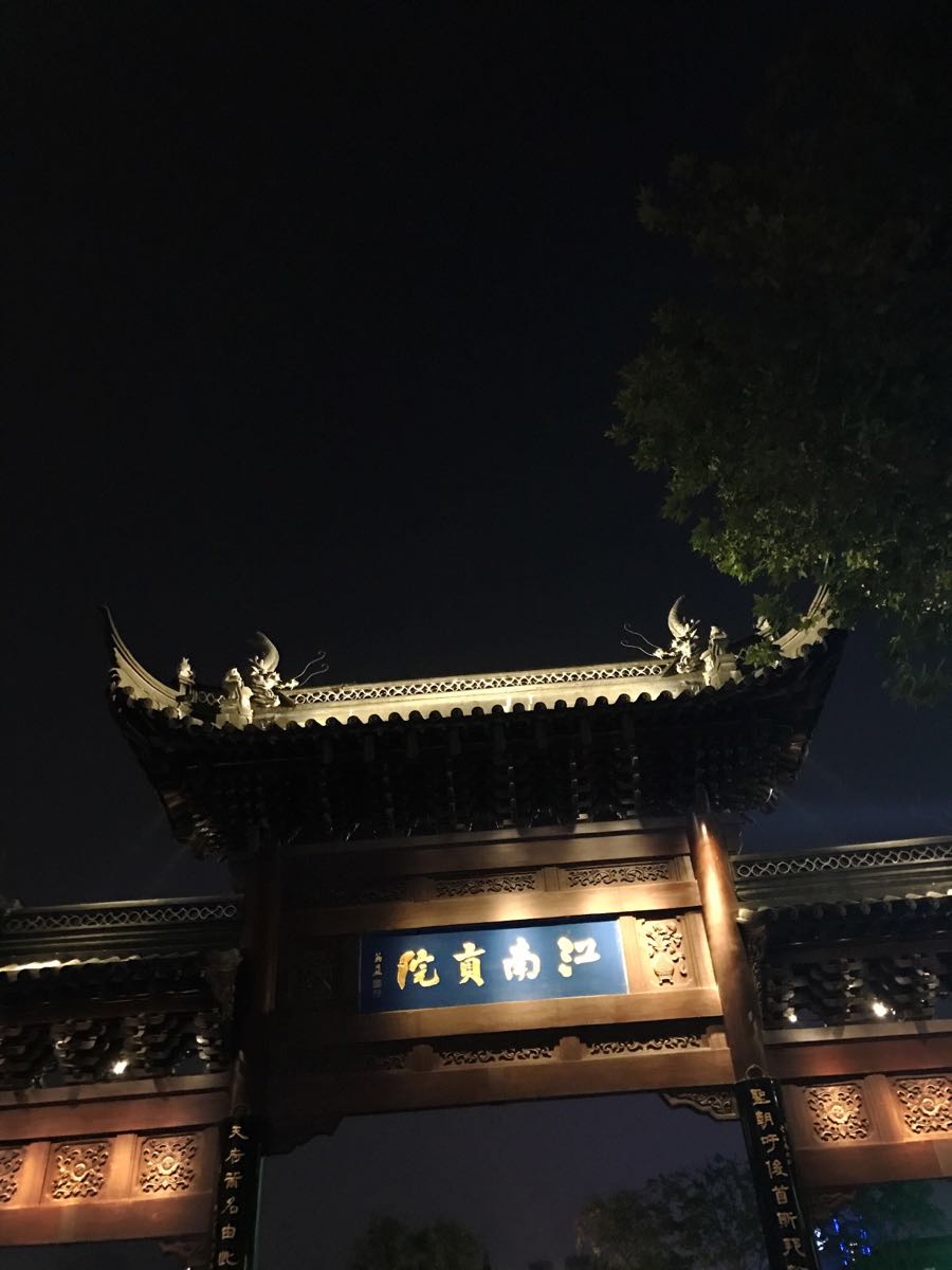 中国科举博物馆(江南贡院)