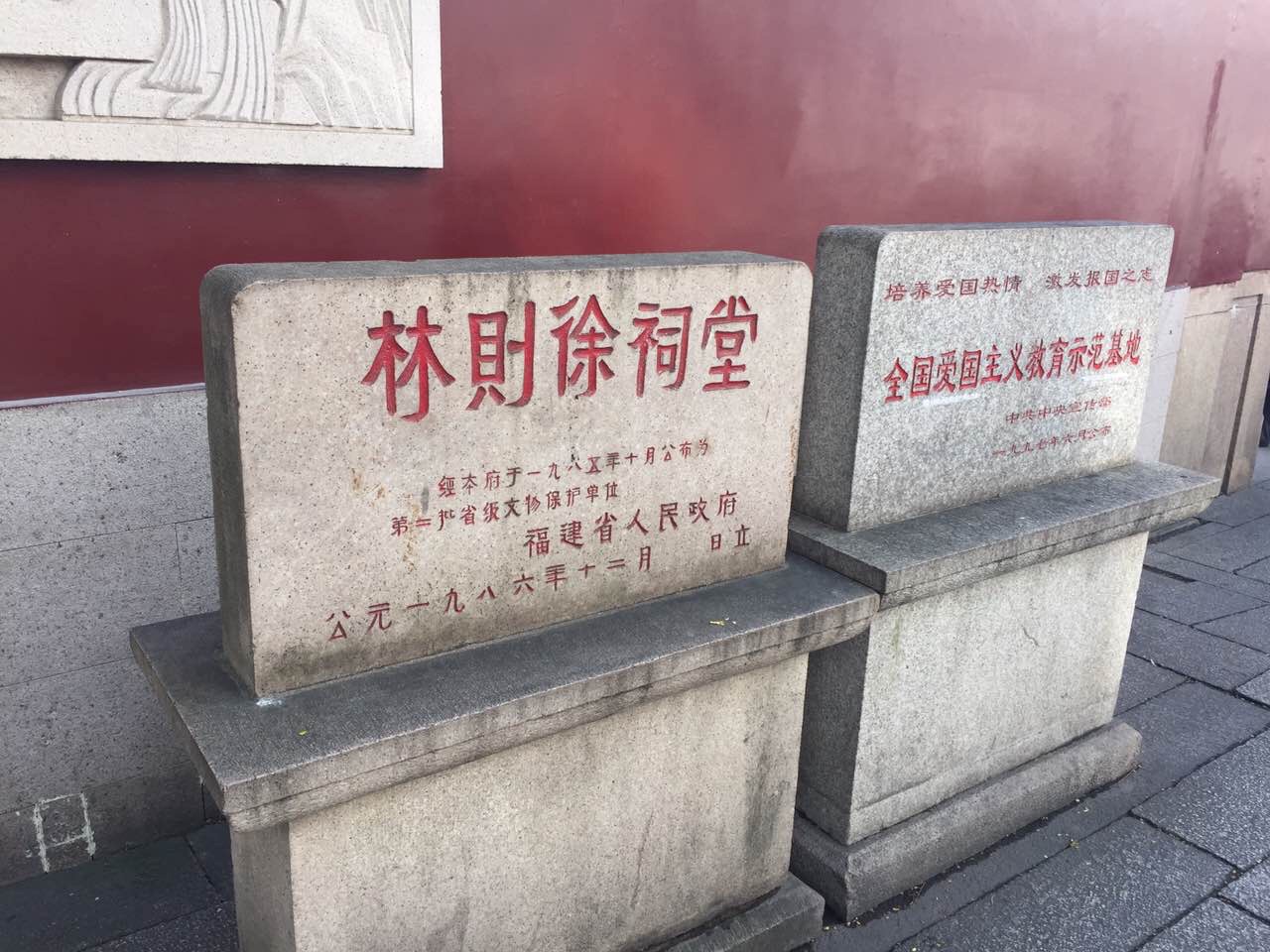 【携程攻略】福建福州林则徐纪念馆好玩吗,福建林则徐纪念馆景点怎麼