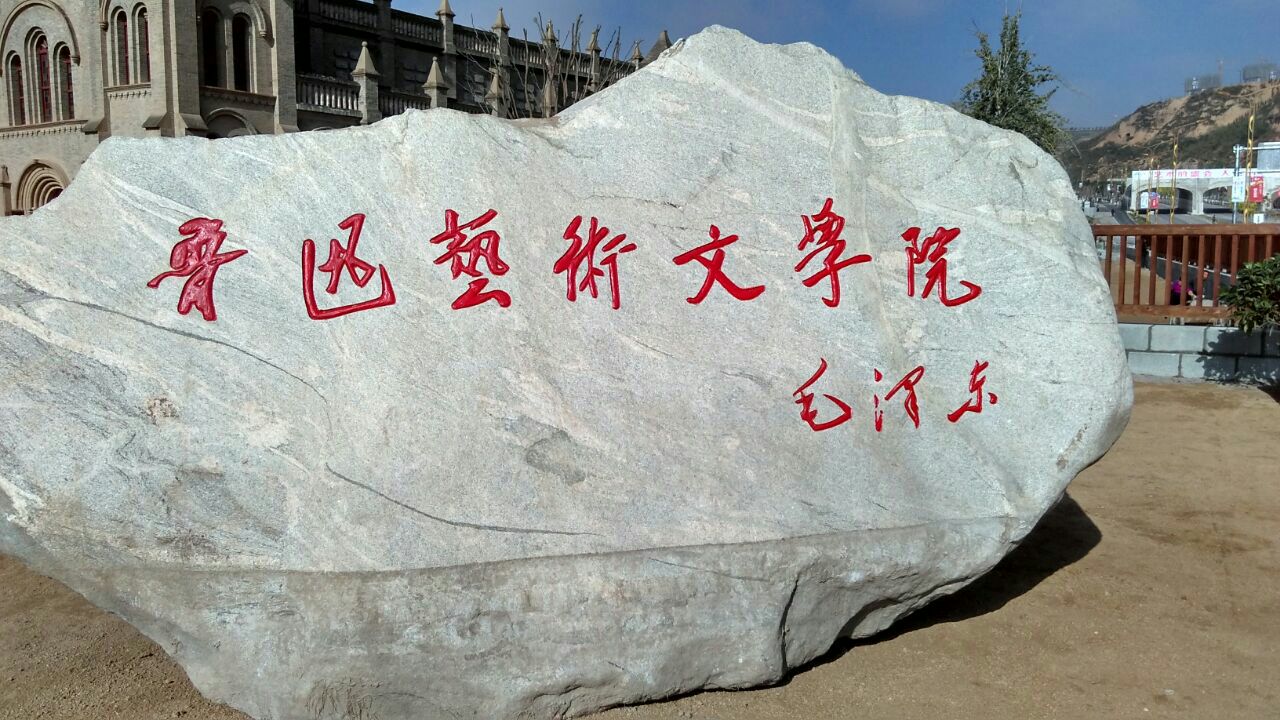 延安鲁艺旧址攻略,延安鲁艺旧址门票/游玩攻略/地址/图片/门票价格