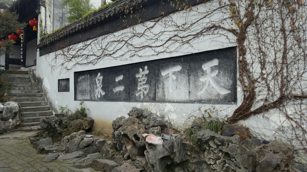 惠山古镇旅游景点攻略图