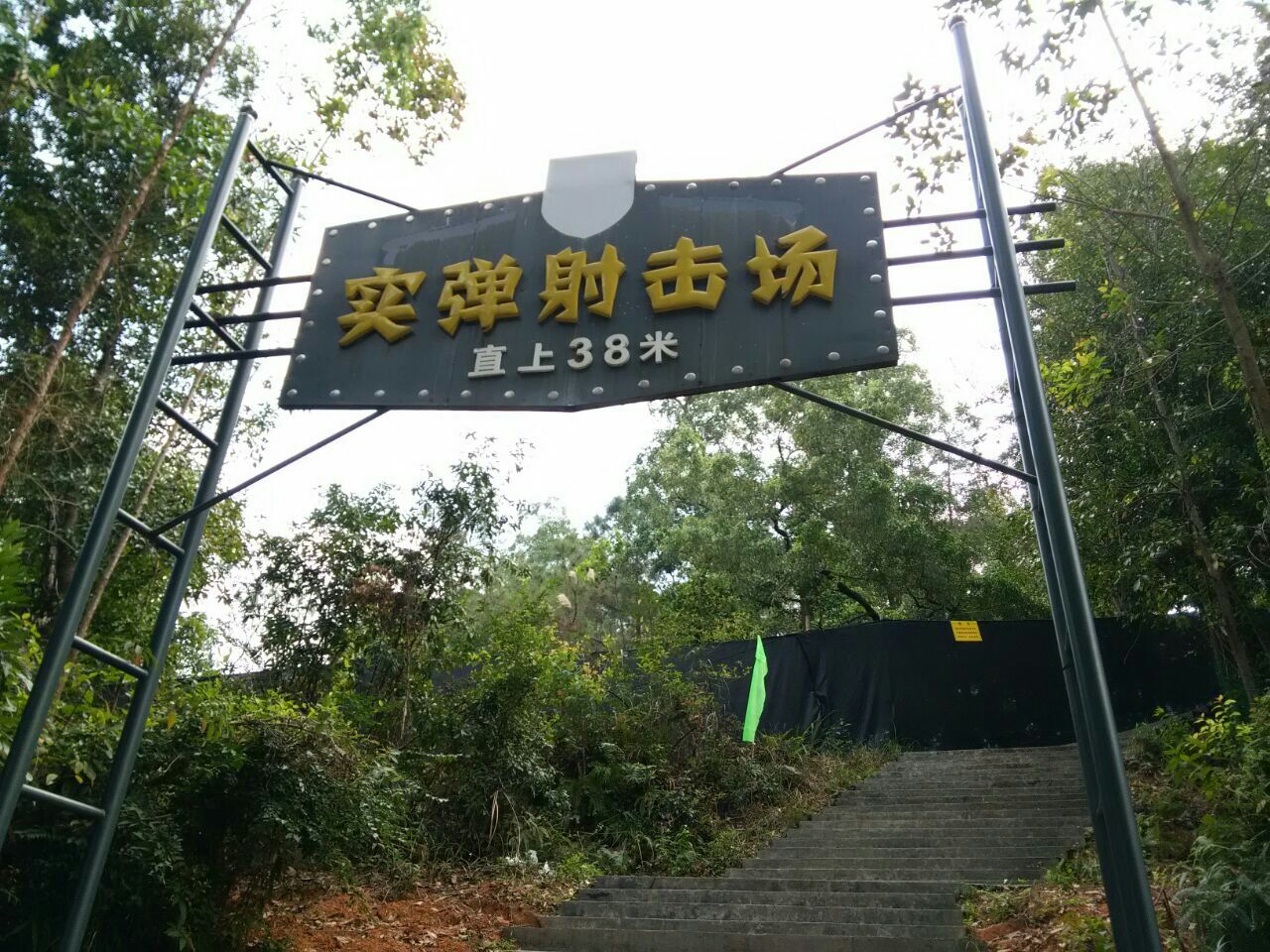 中山泉林山庄