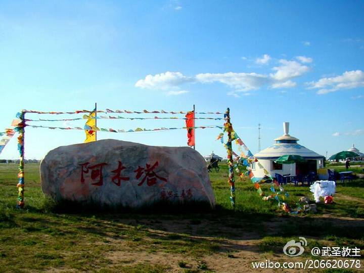 杜尔伯特阿木塔蒙古风情岛攻略,杜尔伯特阿木塔蒙古风情岛门票/游玩