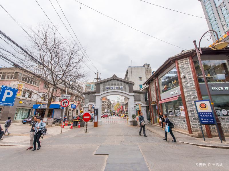 昆明祥云街攻略-祥云街门票价格多少钱-团购票价预定优惠-景点地址