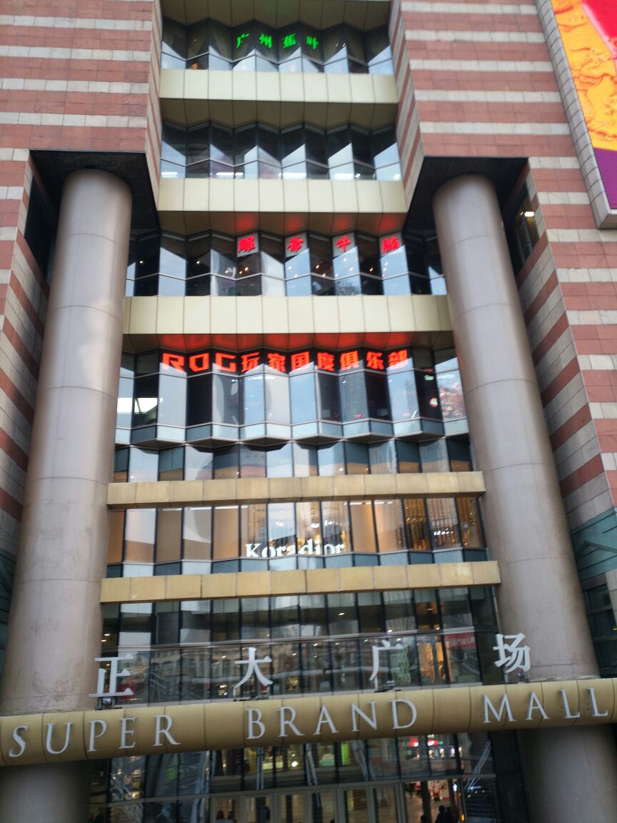 在东方明珠塔对面有一座商场就是正大广场.地下室是卜蜂莲花超市.