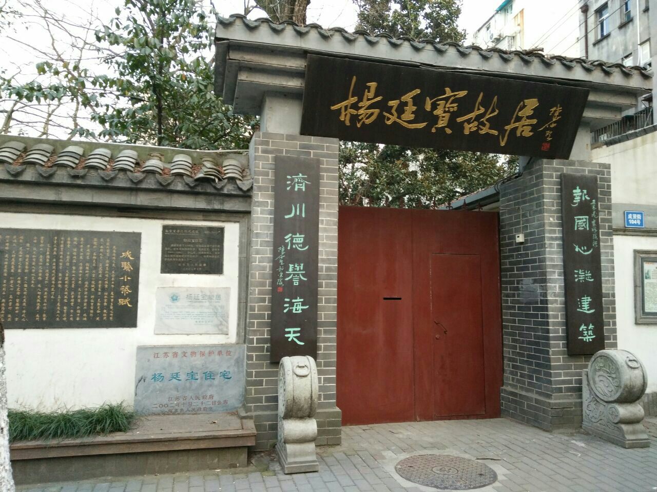 杨廷宝故居