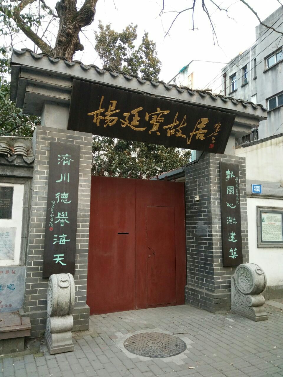 杨廷宝故居