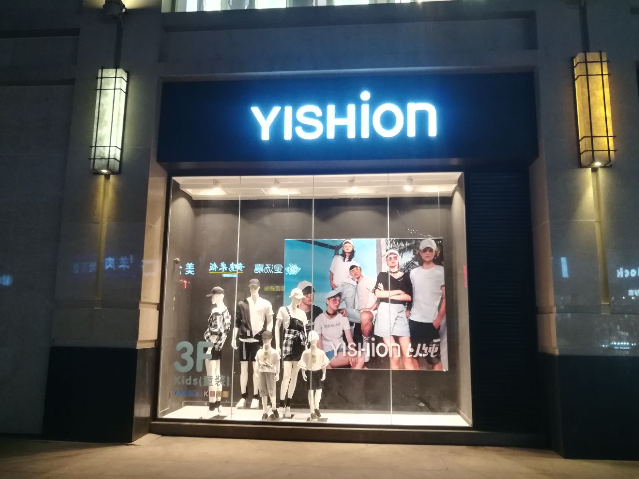 yishion以纯(德化步行街店)