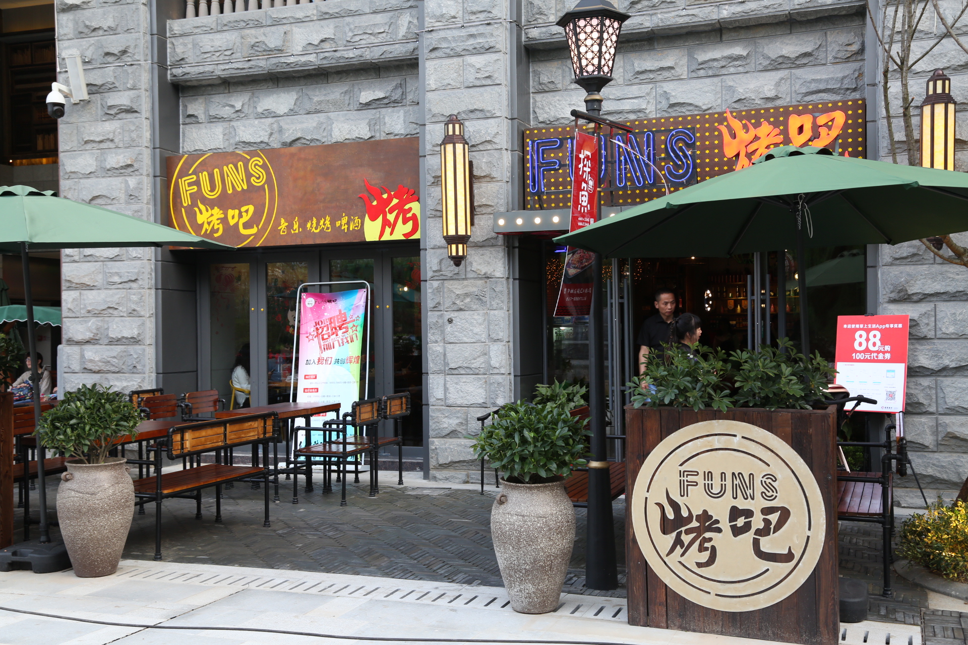 2020funs 烤吧(昙华林店)美食餐厅,红枣枸杞汁枣味,好