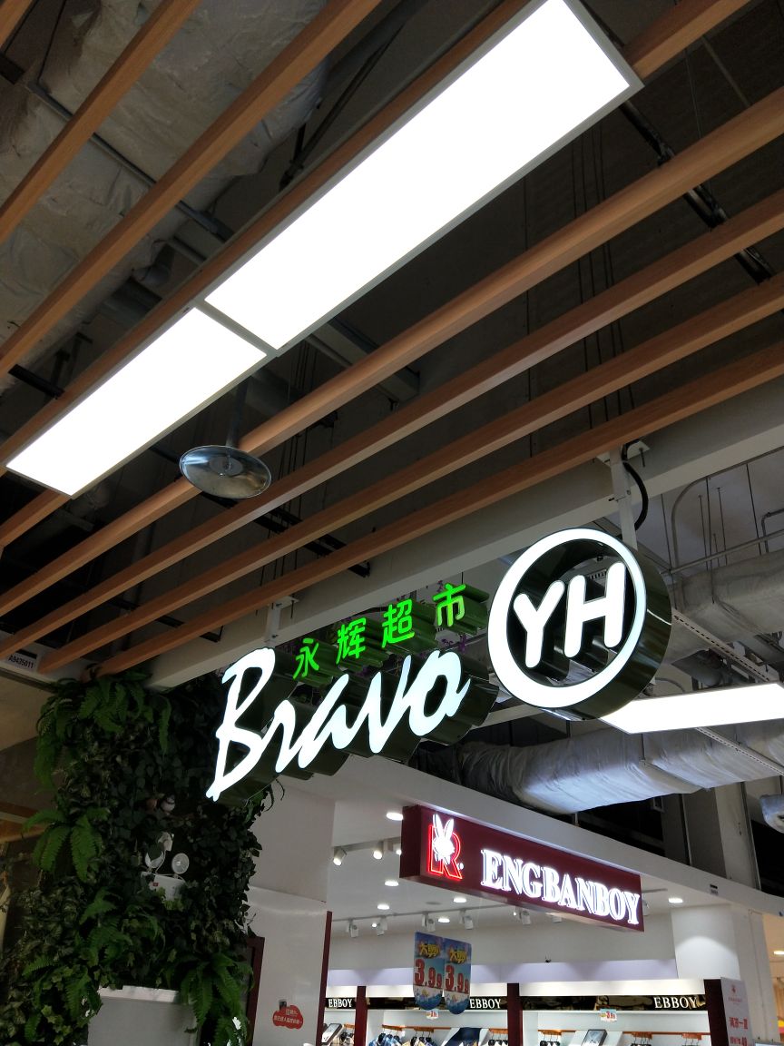 沈阳永辉超市怎么样/如何去,永辉超市购物好不好_点评_评价【携程攻略