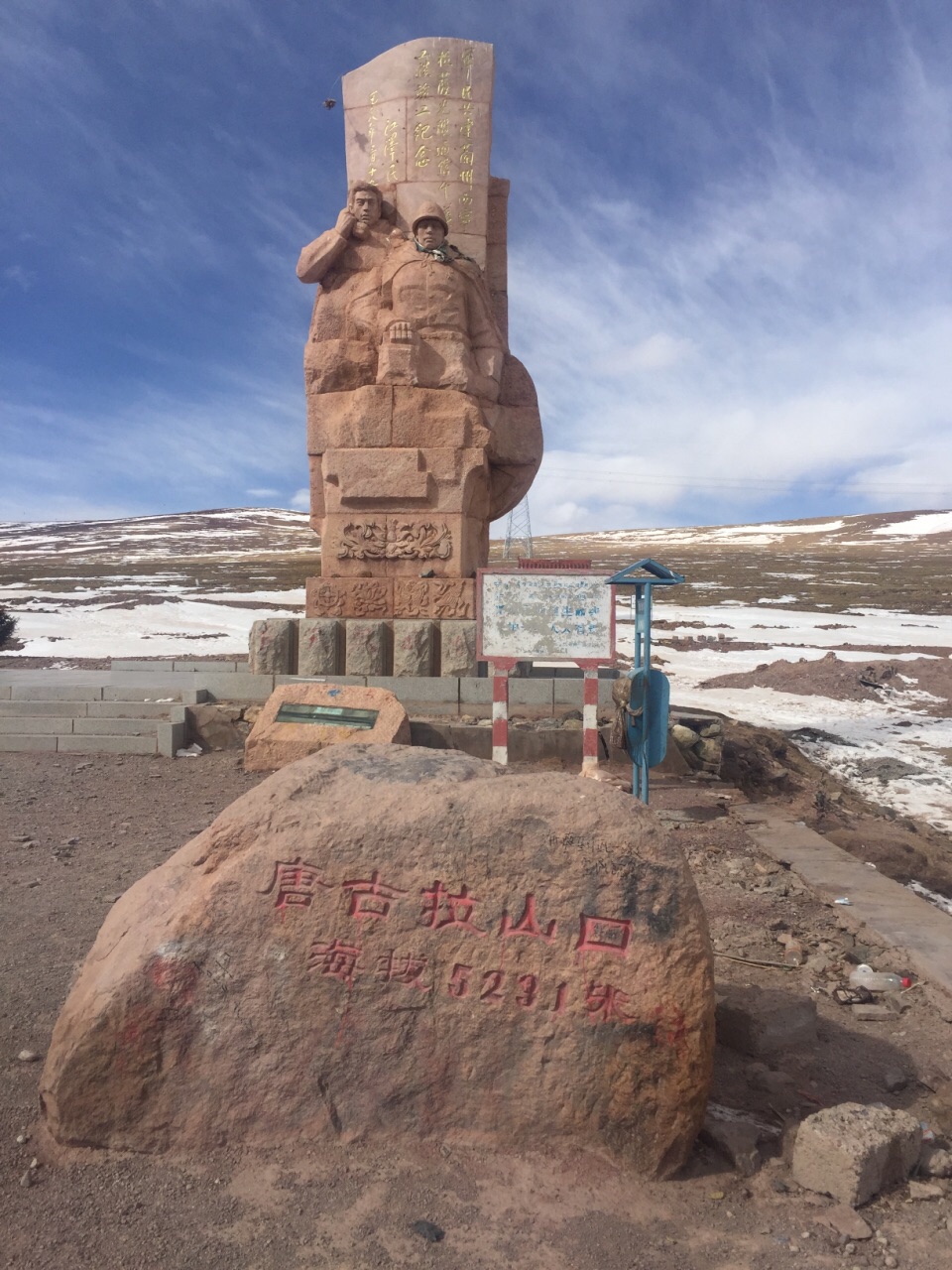 唐古拉山口