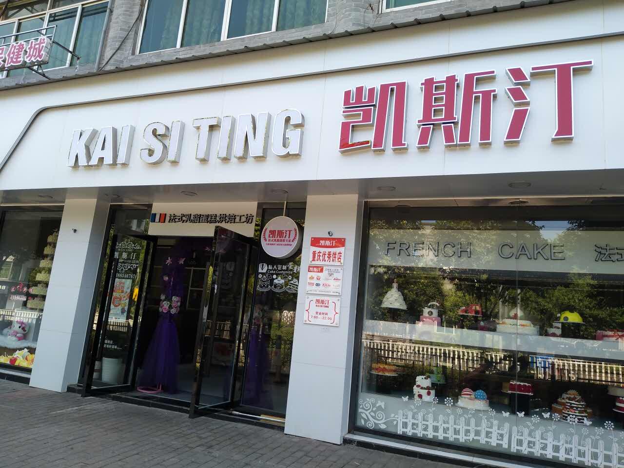 2021凯斯汀蛋糕(白市驿店)美食餐厅,小蛋糕一个人吃刚刚好【去哪儿