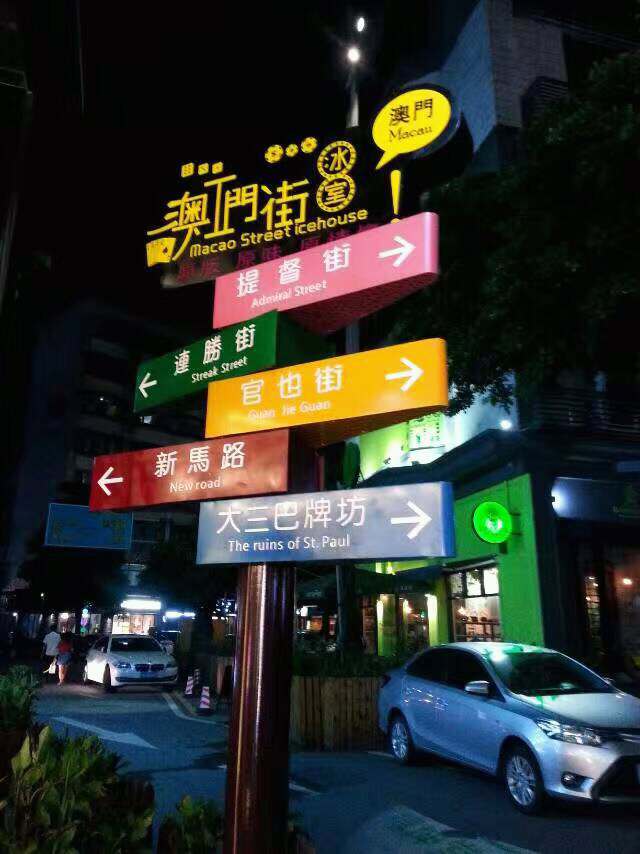 澳门街冰室茶餐厅