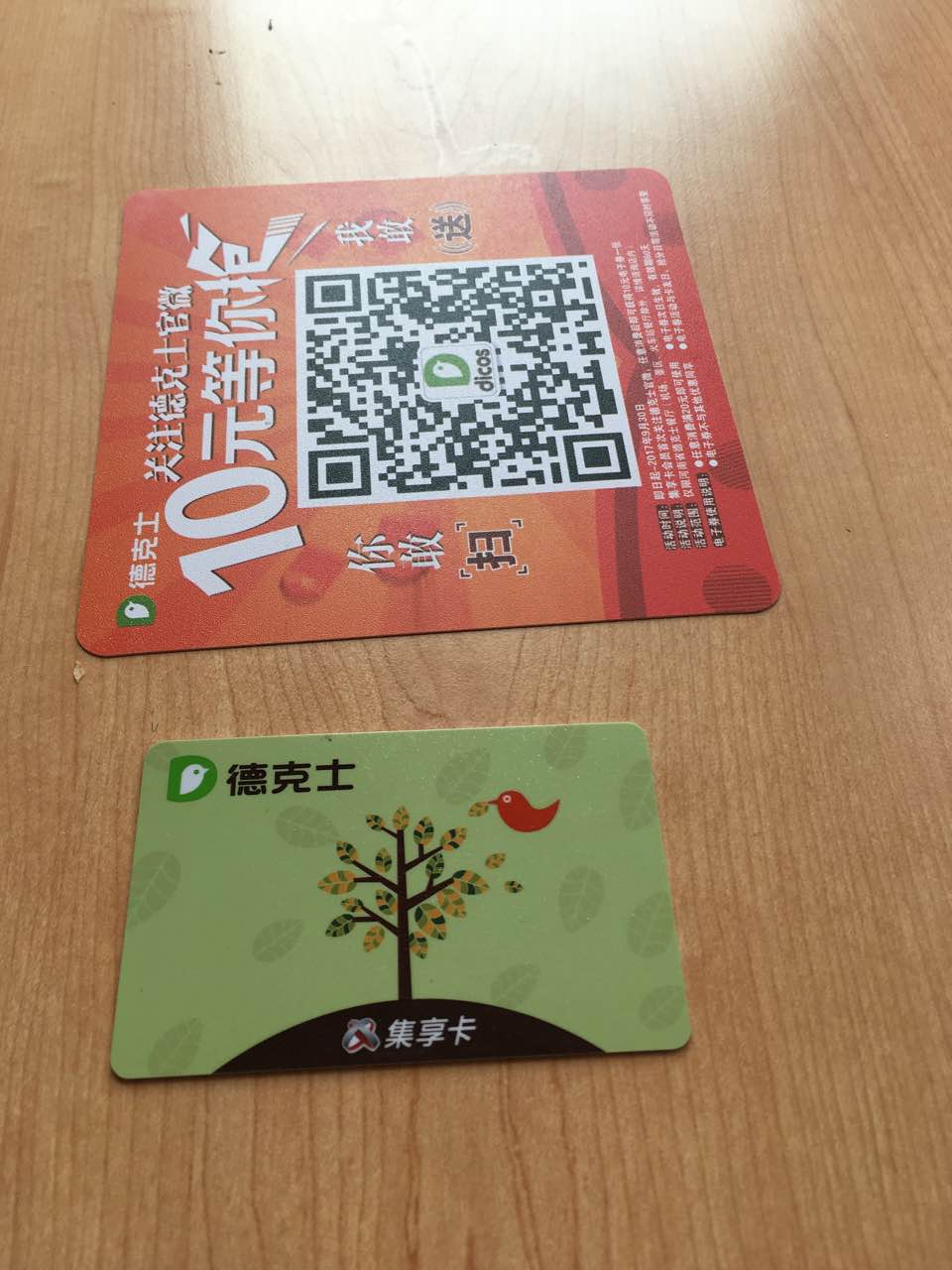 德克士会员卡手机号